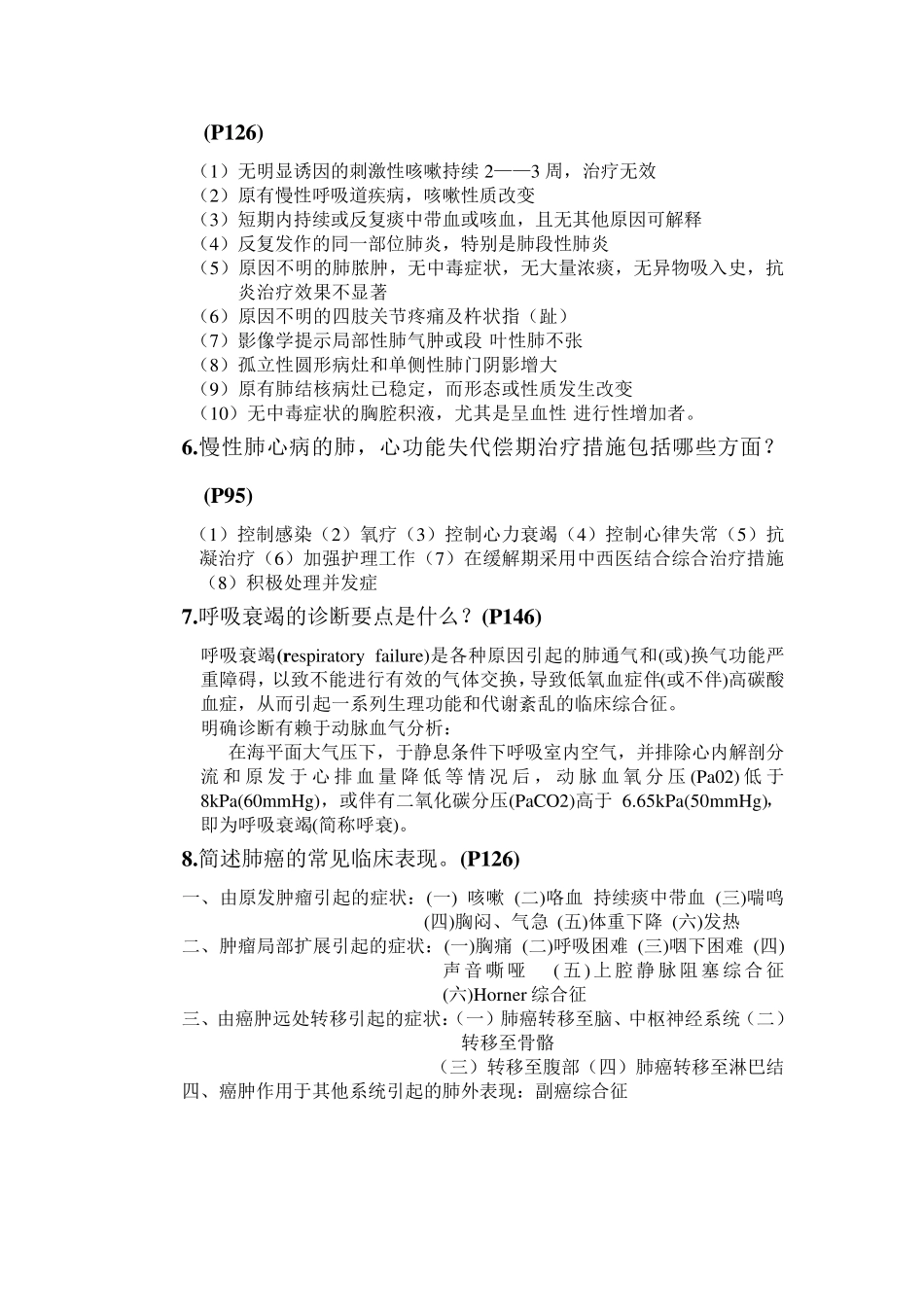 《内科学》简答题总汇(高频考点)_第2页