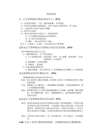 《内科学》简答题总汇(高频考点)