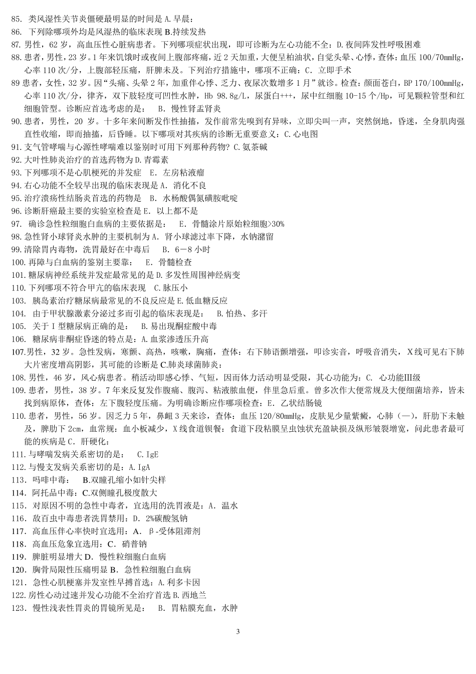 《内科学》辅导资料考试资料答案北京中医药大学远程教育学院_第3页