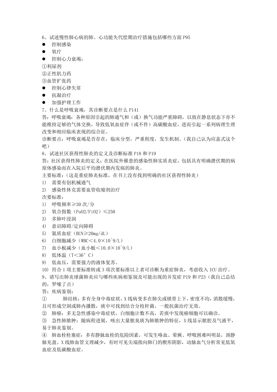 《内科学》问答题及答案_第2页