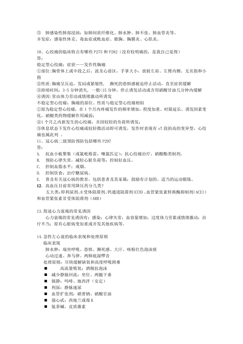 《内科学》问答题及答案_第3页