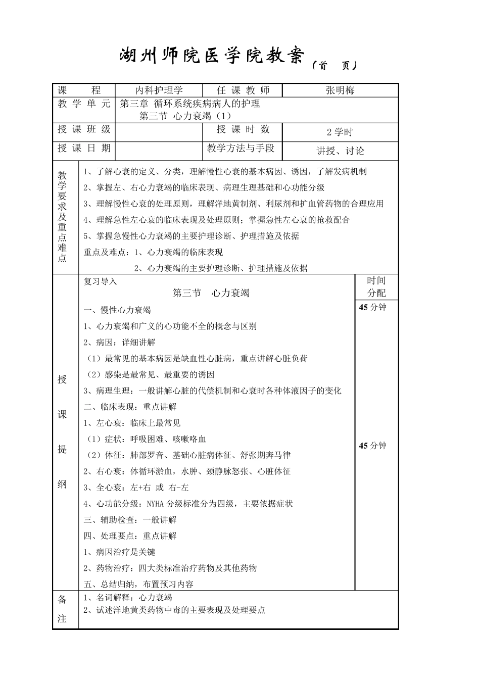 《内科护理学》教案循环doc_第2页