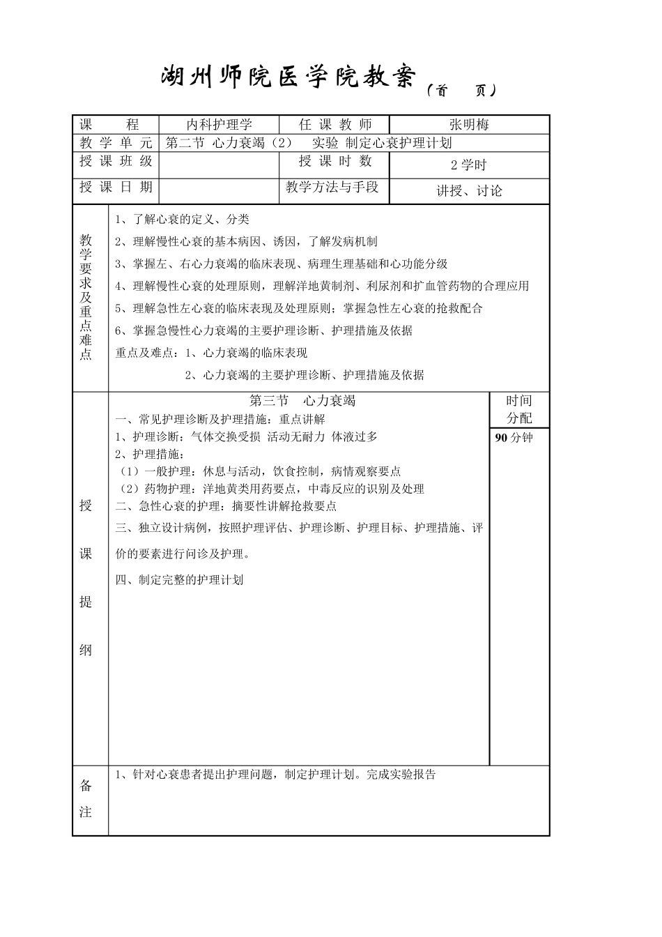 《内科护理学》教案循环doc_第3页