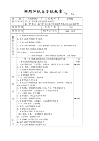 《内科护理学》教案循环doc