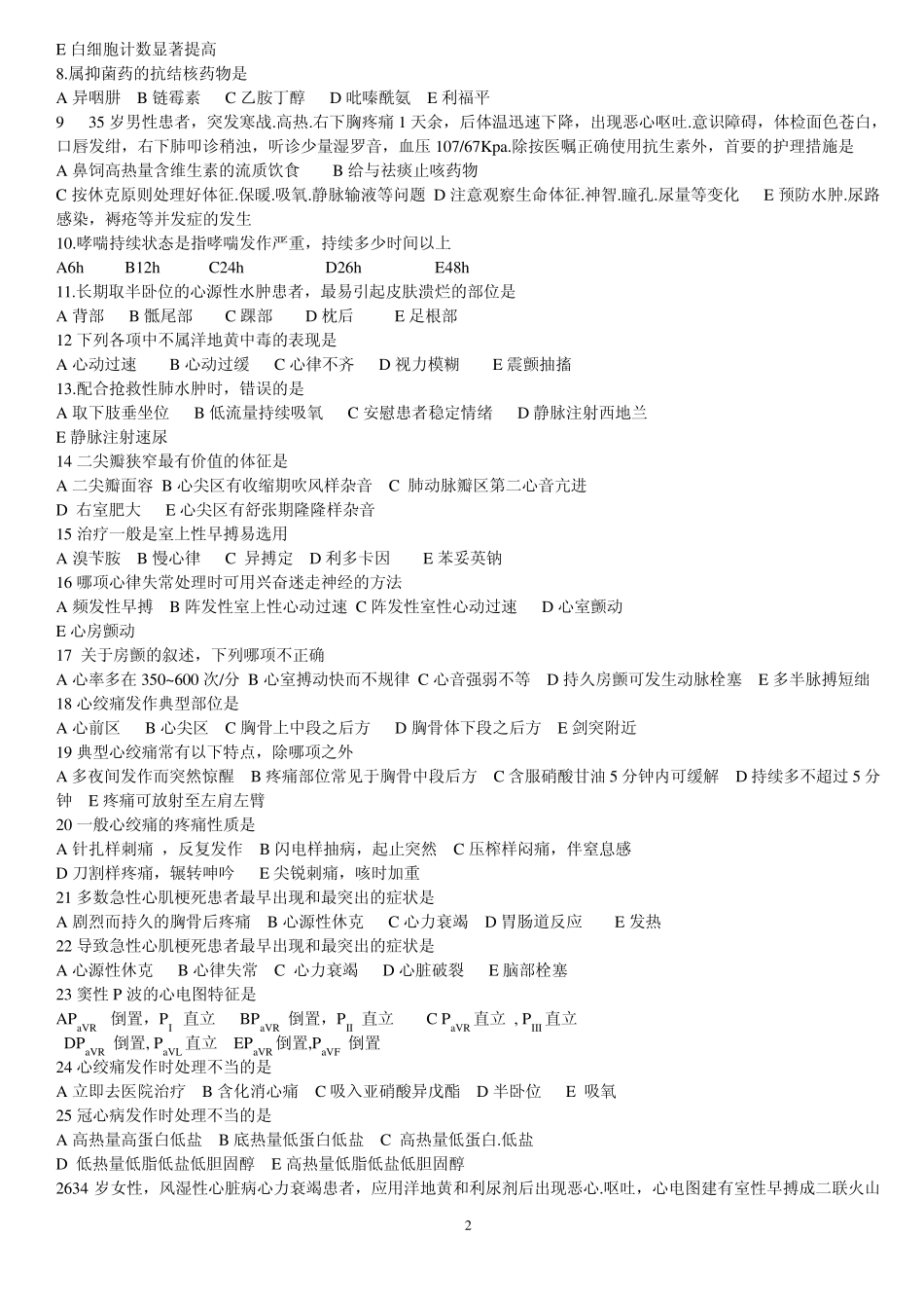 《内科护理学》练习题_第2页