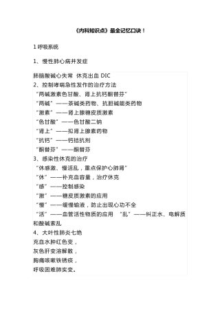 《内科知识点》最全记忆口诀!