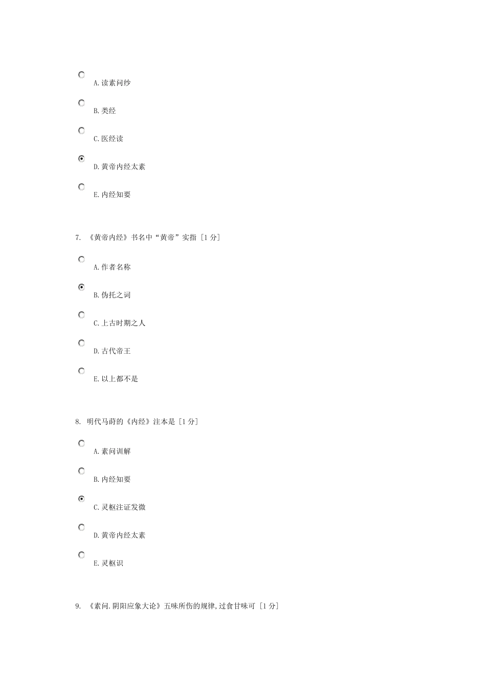 《内经B》第1次作业_第3页