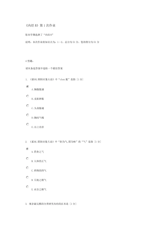 《内经B》第1次作业