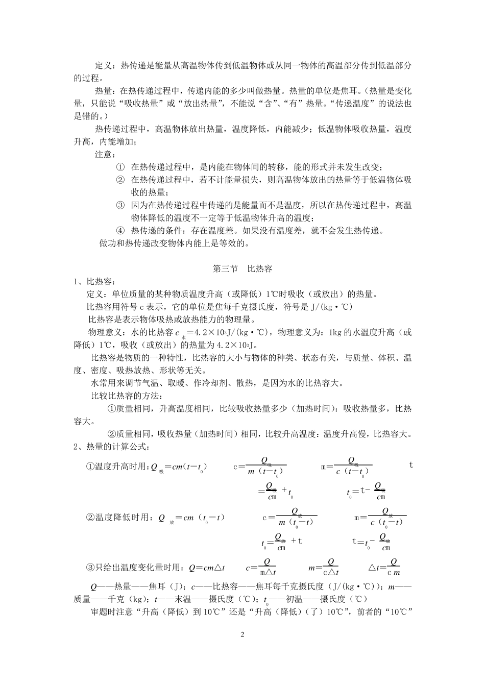 《内能》与《内能的利用》知识点总结_第2页