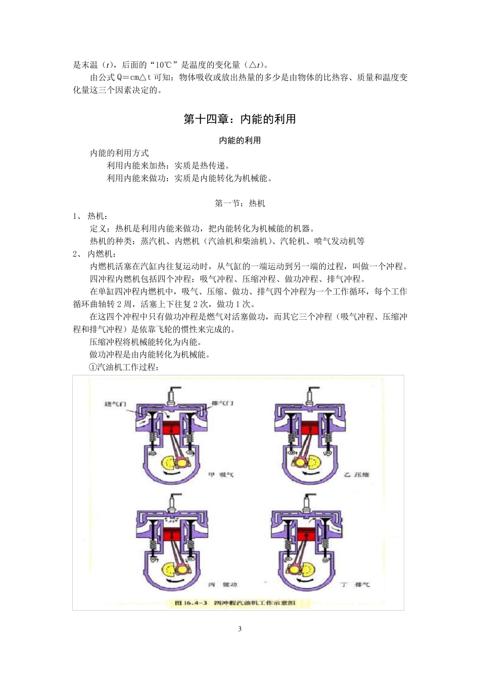 《内能》与《内能的利用》知识点总结_第3页