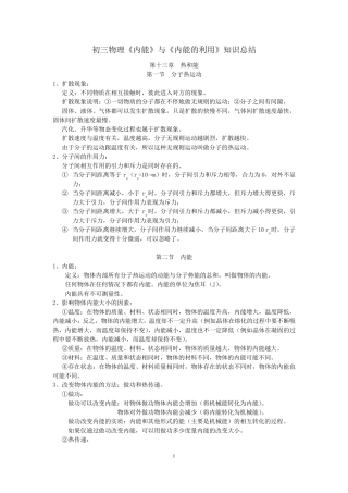 《内能》与《内能的利用》知识点总结
