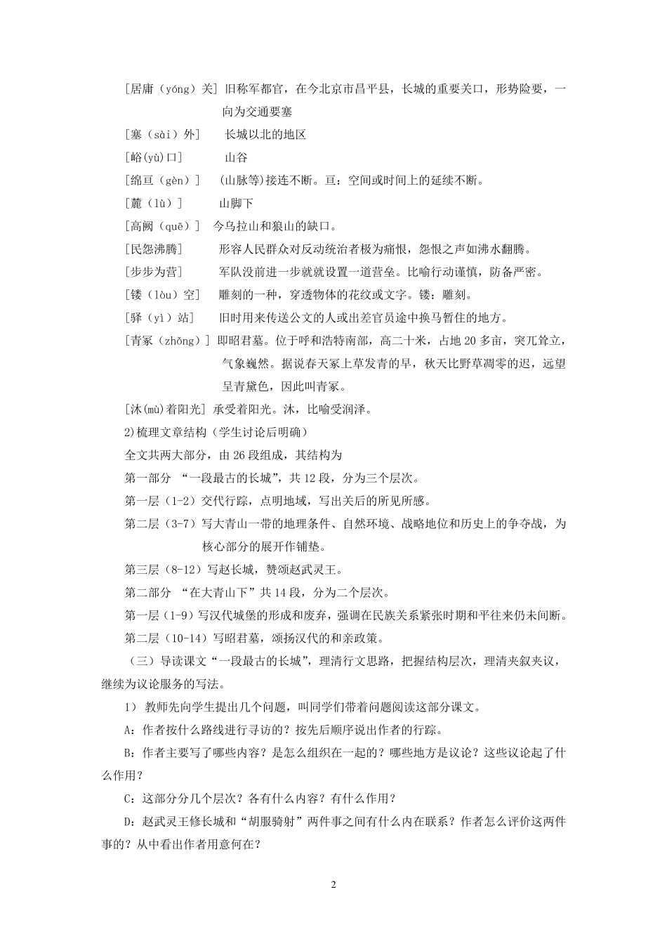 《内蒙访古》教案_第2页