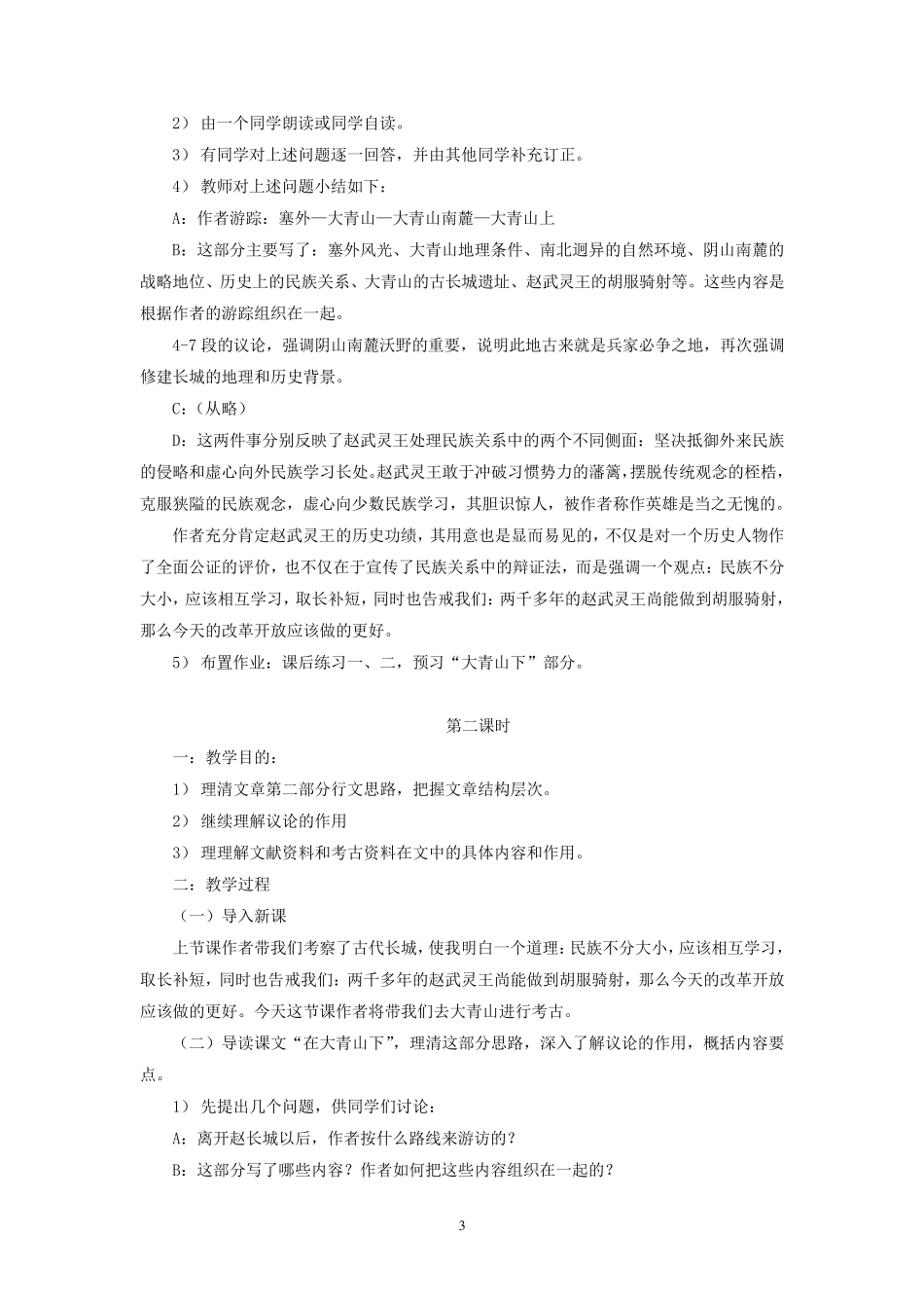 《内蒙访古》教案_第3页