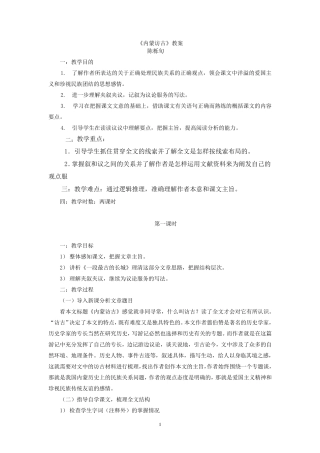 《内蒙访古》教案