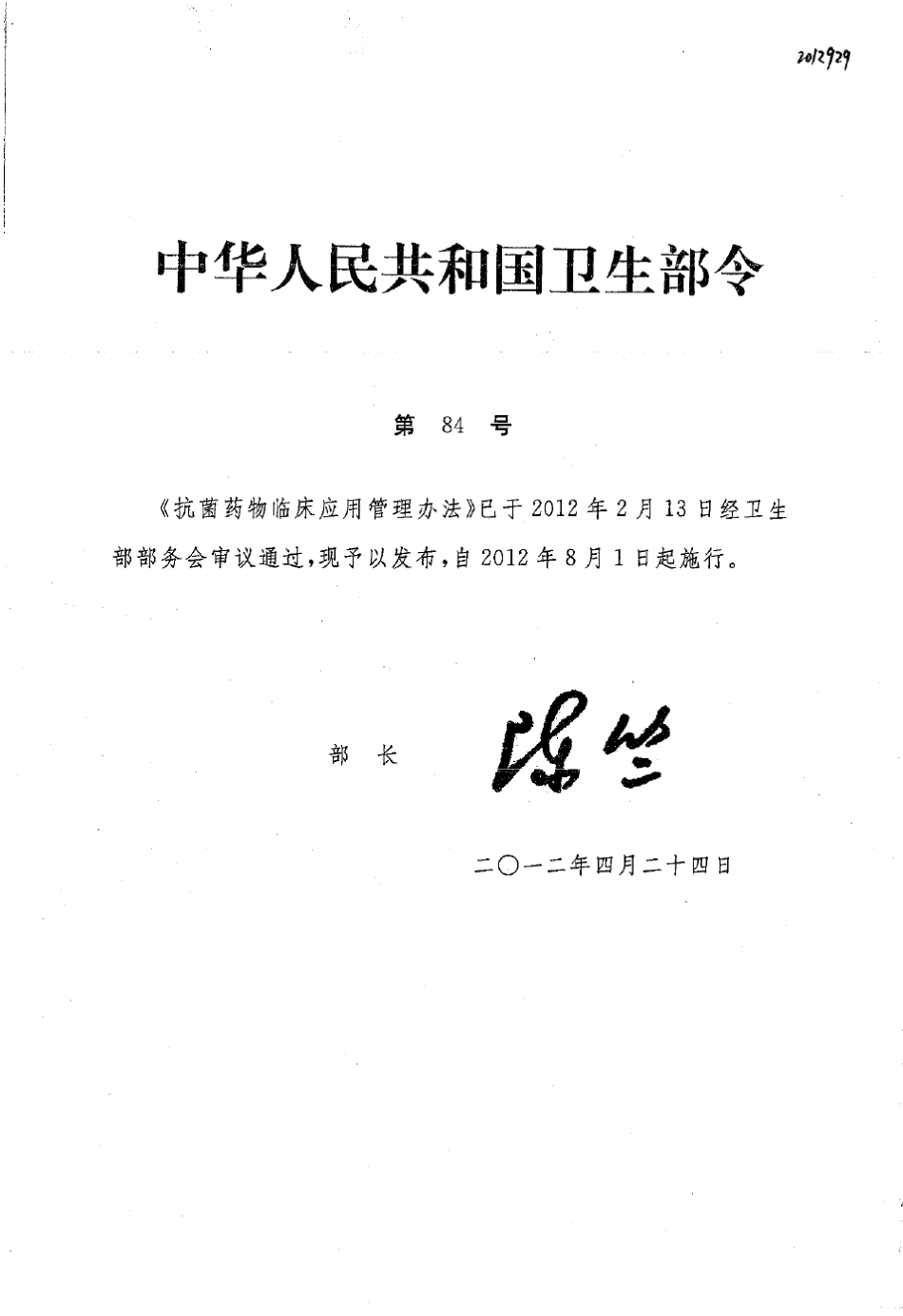 《内蒙古自治区抗菌药物分级管理目录》(2012版)_第1页