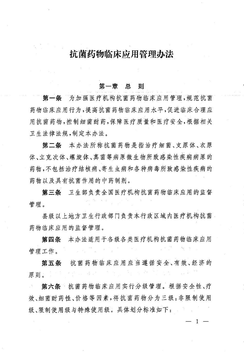 《内蒙古自治区抗菌药物分级管理目录》(2012版)_第2页