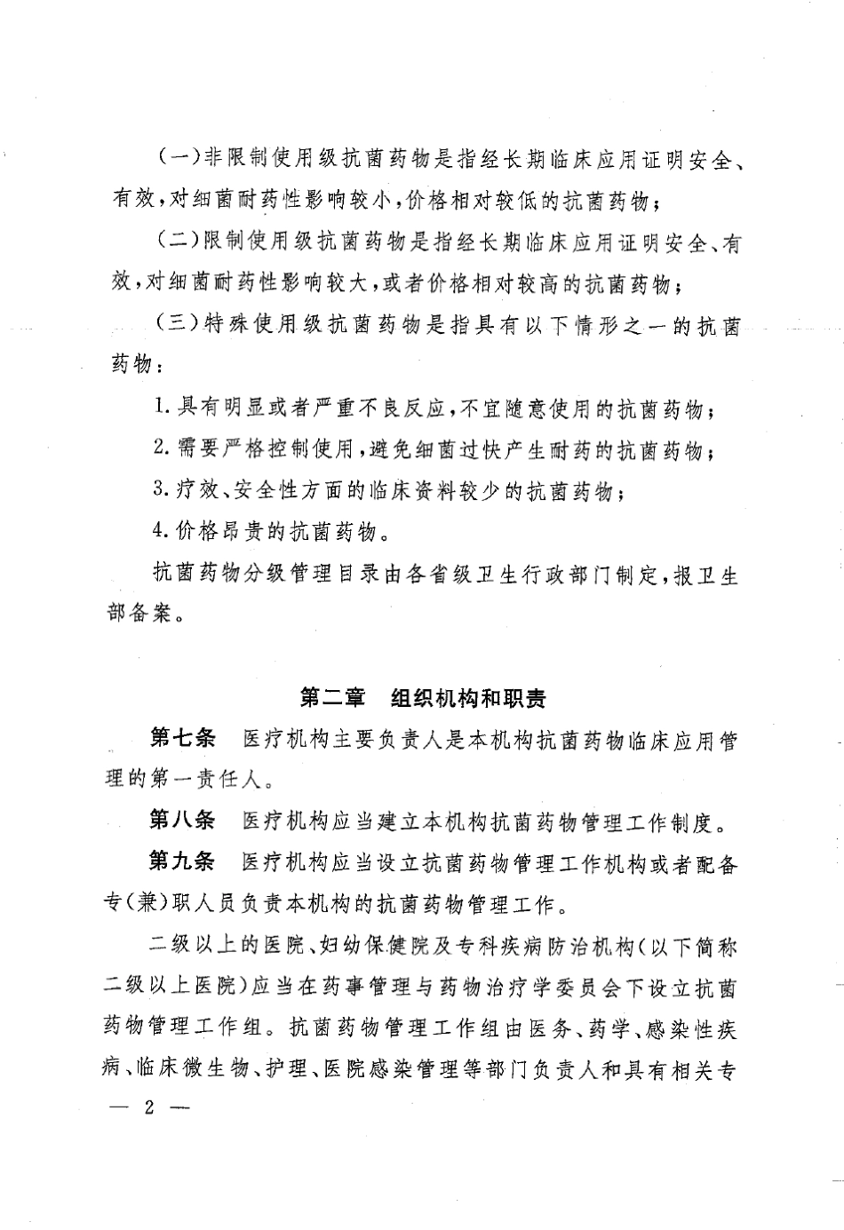 《内蒙古自治区抗菌药物分级管理目录》(2012版)_第3页