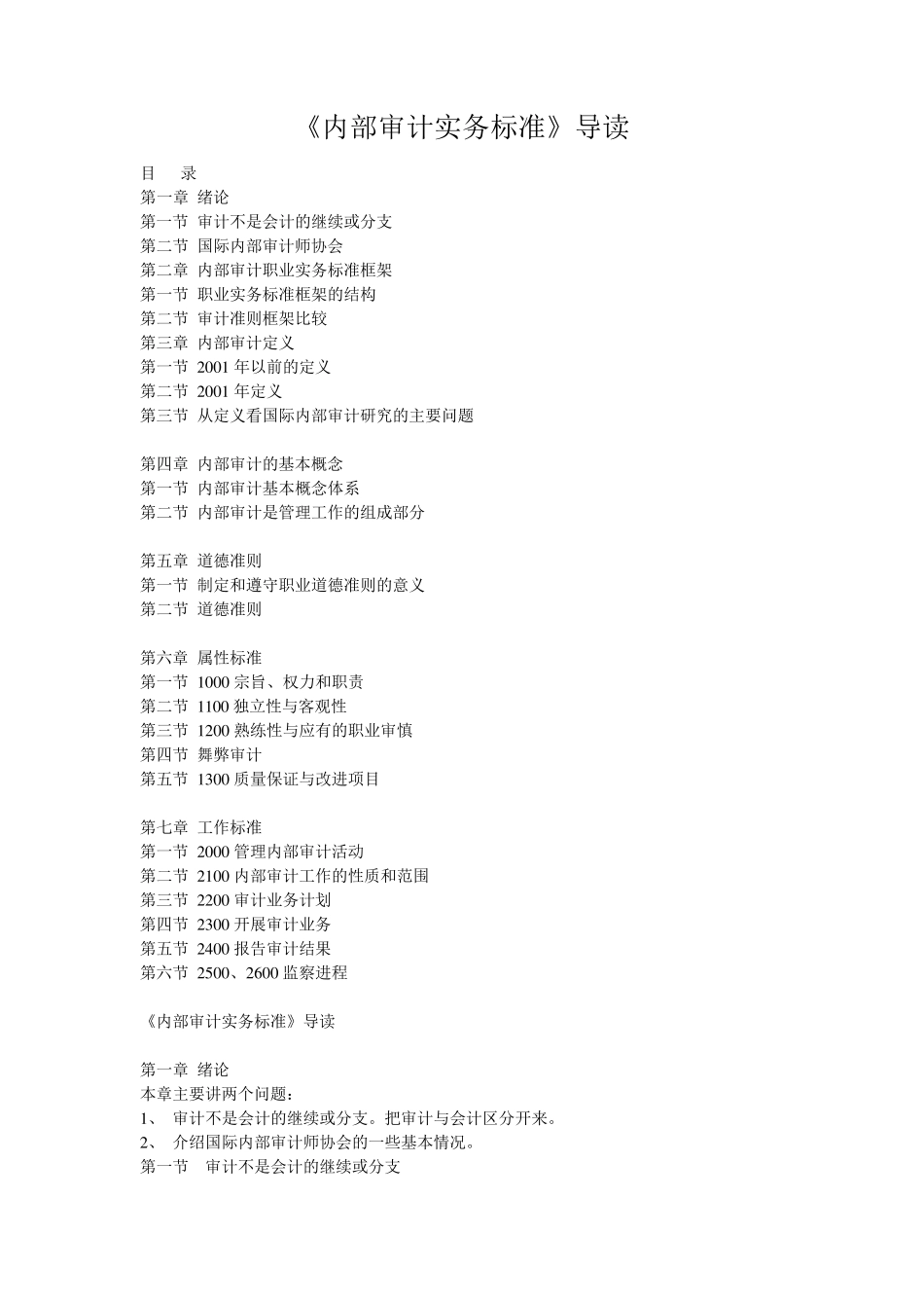 《内部审计实务标准》_第1页