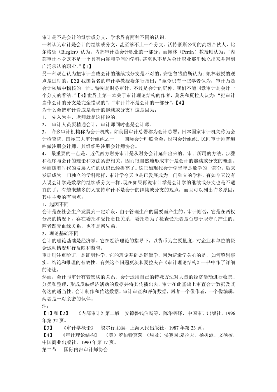 《内部审计实务标准》_第2页