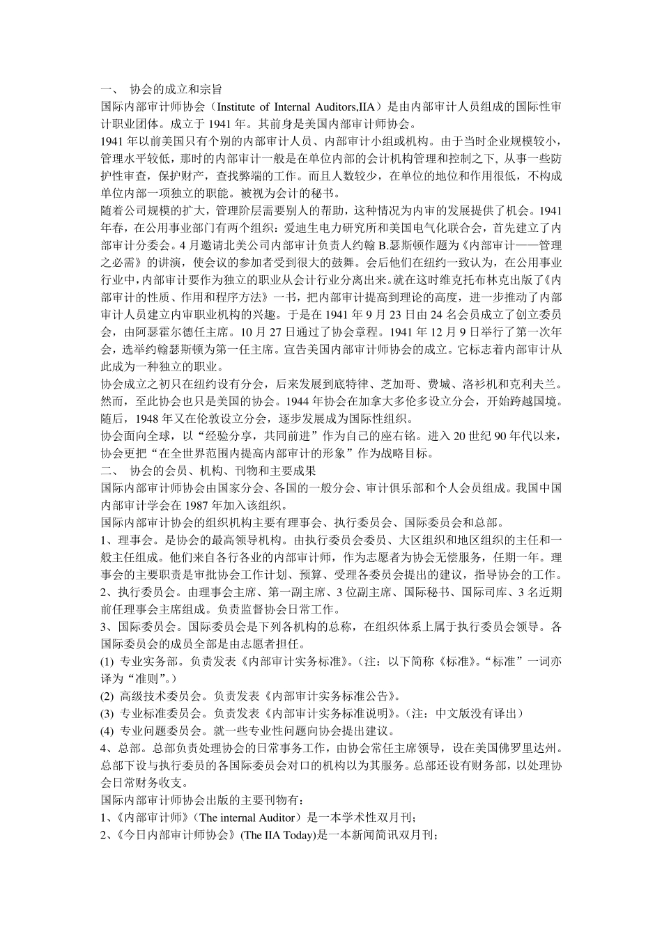 《内部审计实务标准》_第3页