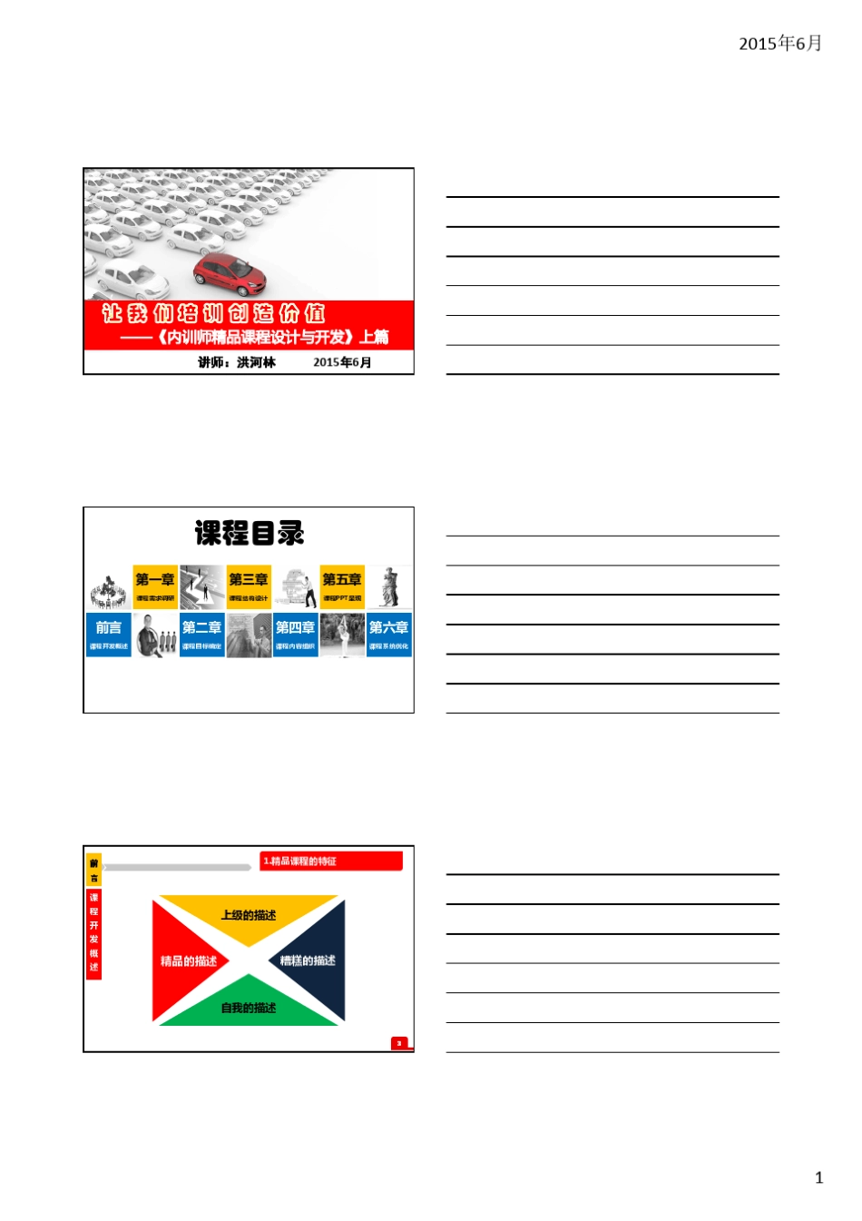 《内训师课程设计与开发》学员手册2015版_第1页