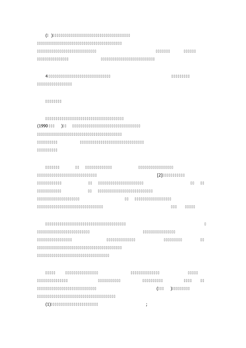 《内部审计实务框架》_第2页