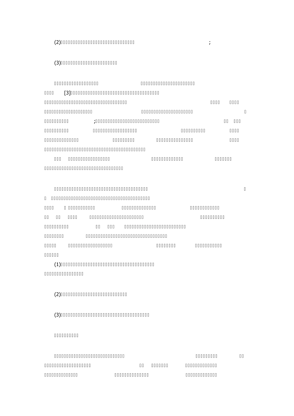 《内部审计实务框架》_第3页