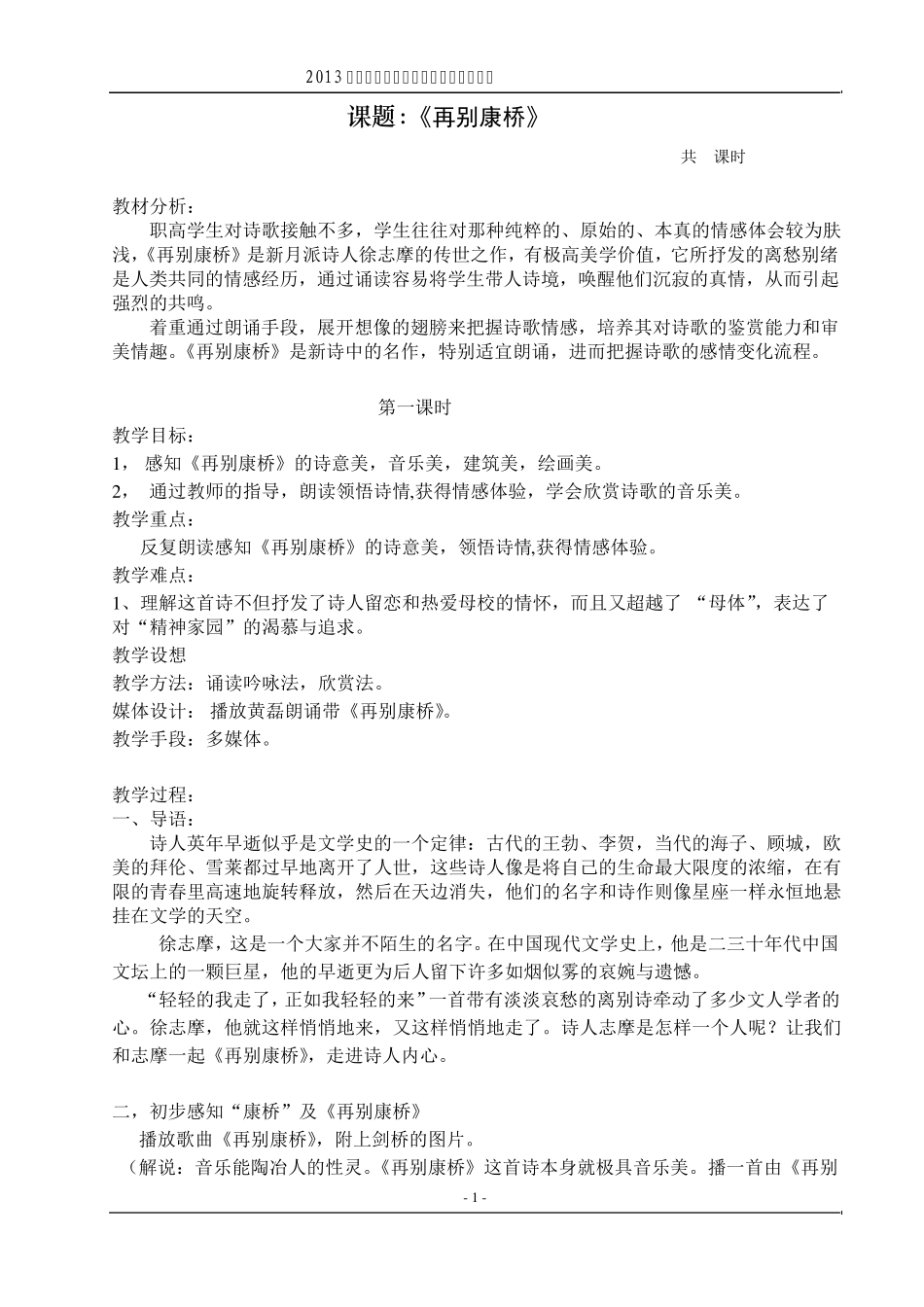 《再别康桥》精美教案_第1页