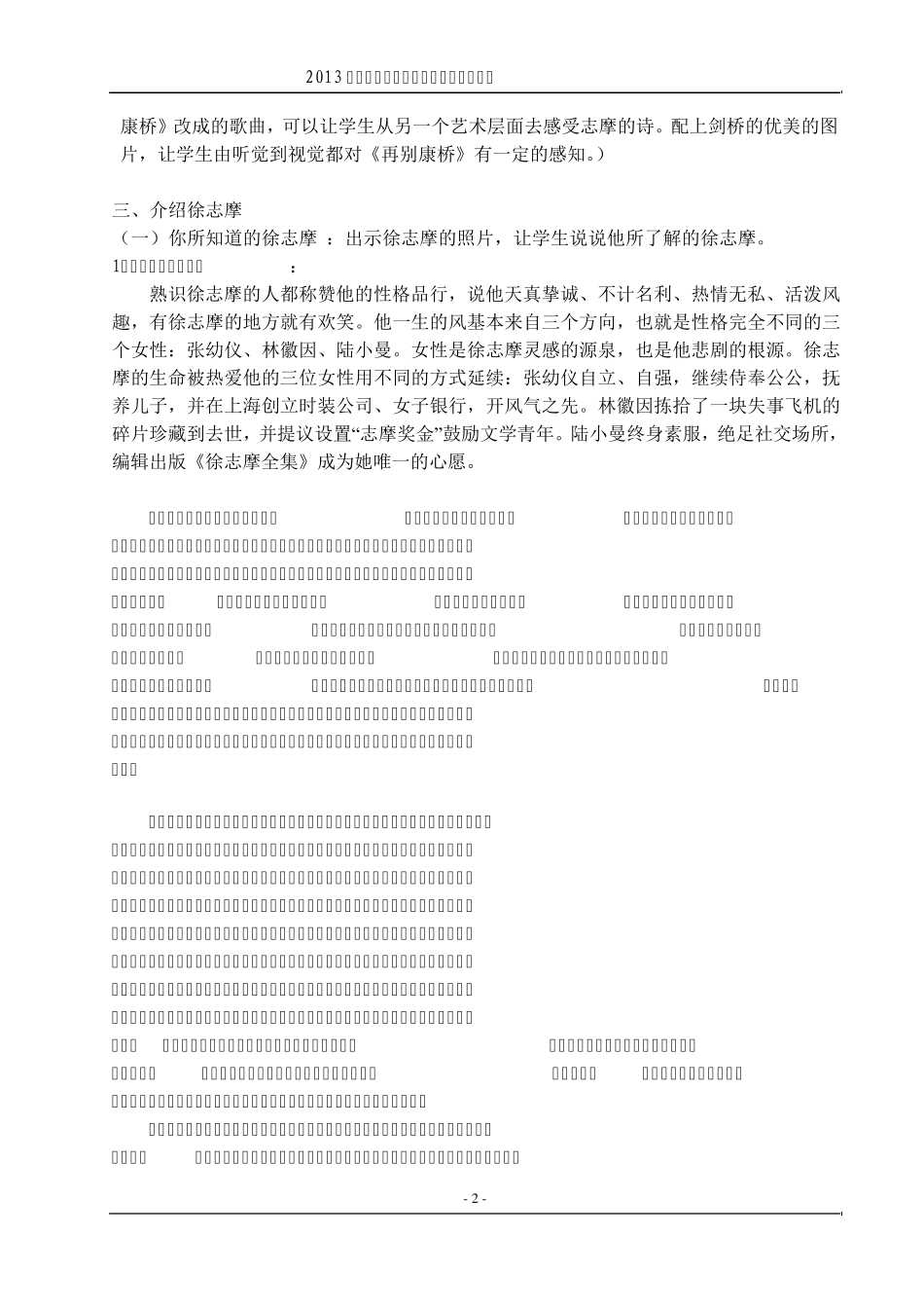 《再别康桥》精美教案_第2页