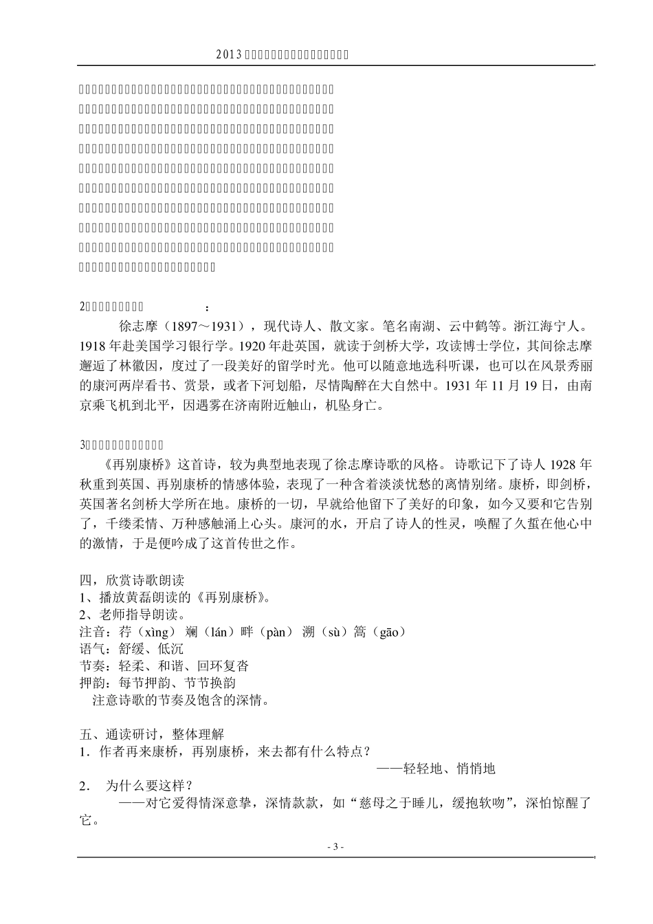 《再别康桥》精美教案_第3页