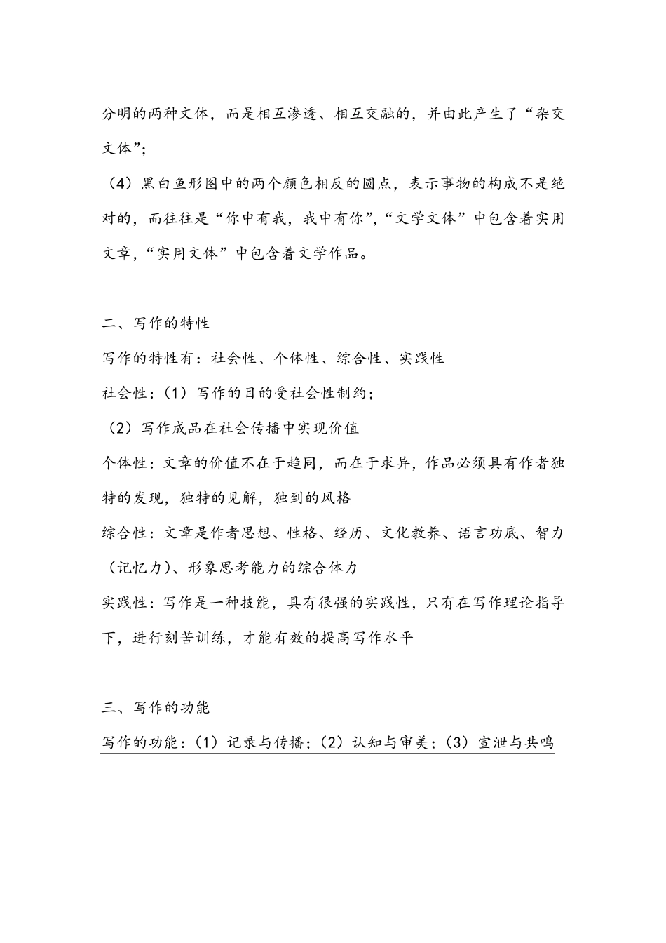 《写作教程》尹相如主编第三版(上)笔记整理_第2页