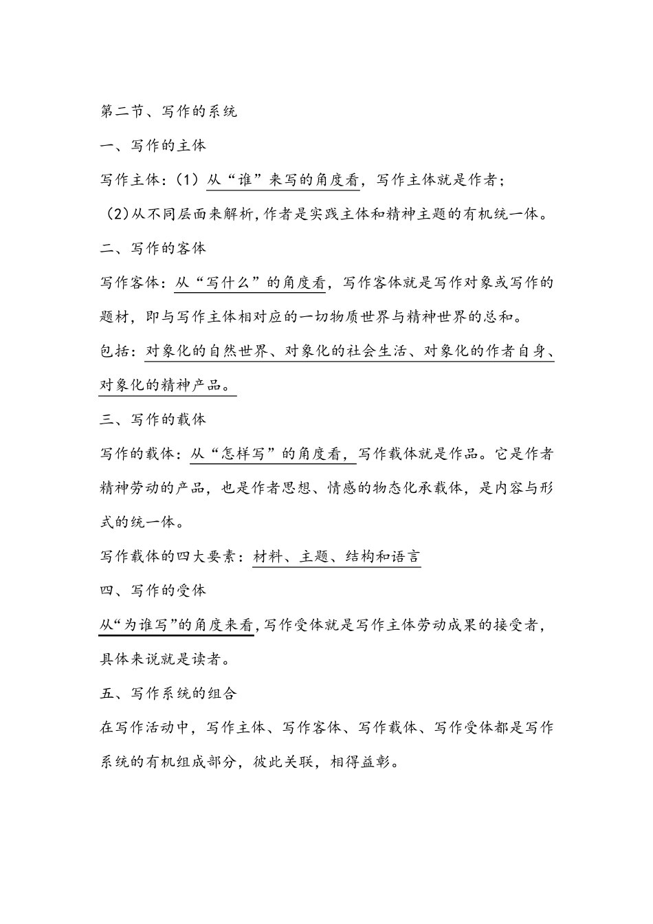 《写作教程》尹相如主编第三版(上)笔记整理_第3页