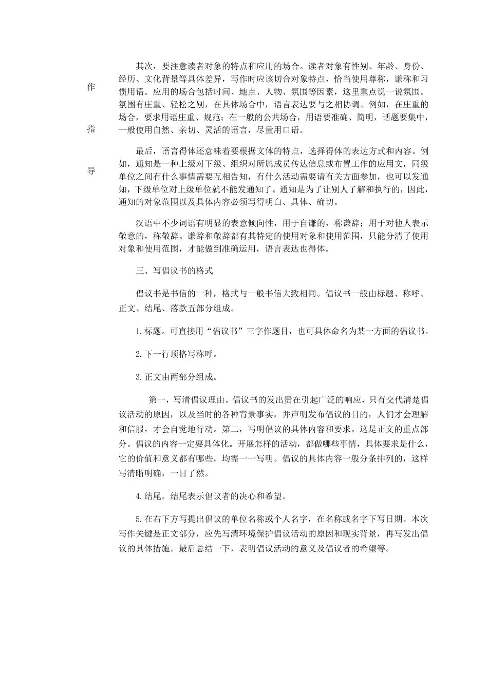 《写作表达要得体》教学设计(附教案)_第2页