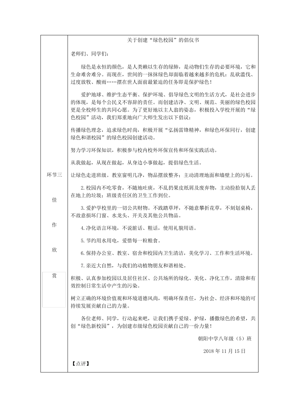 《写作表达要得体》教学设计(附教案)_第3页