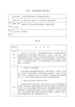 《写作表达要得体》教学设计(附教案)