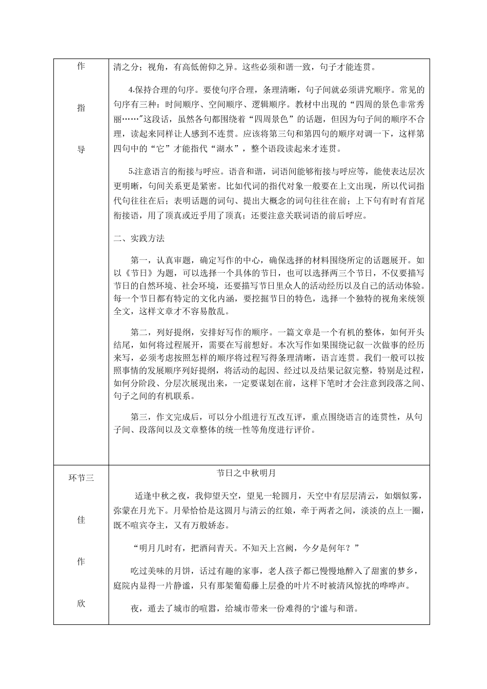 《写作语言要连贯》教学设计(附教案)_第2页