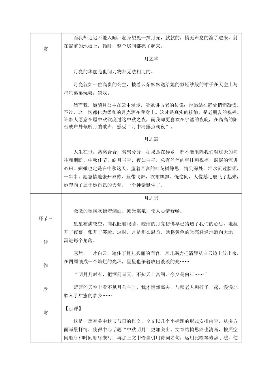 《写作语言要连贯》教学设计(附教案)_第3页