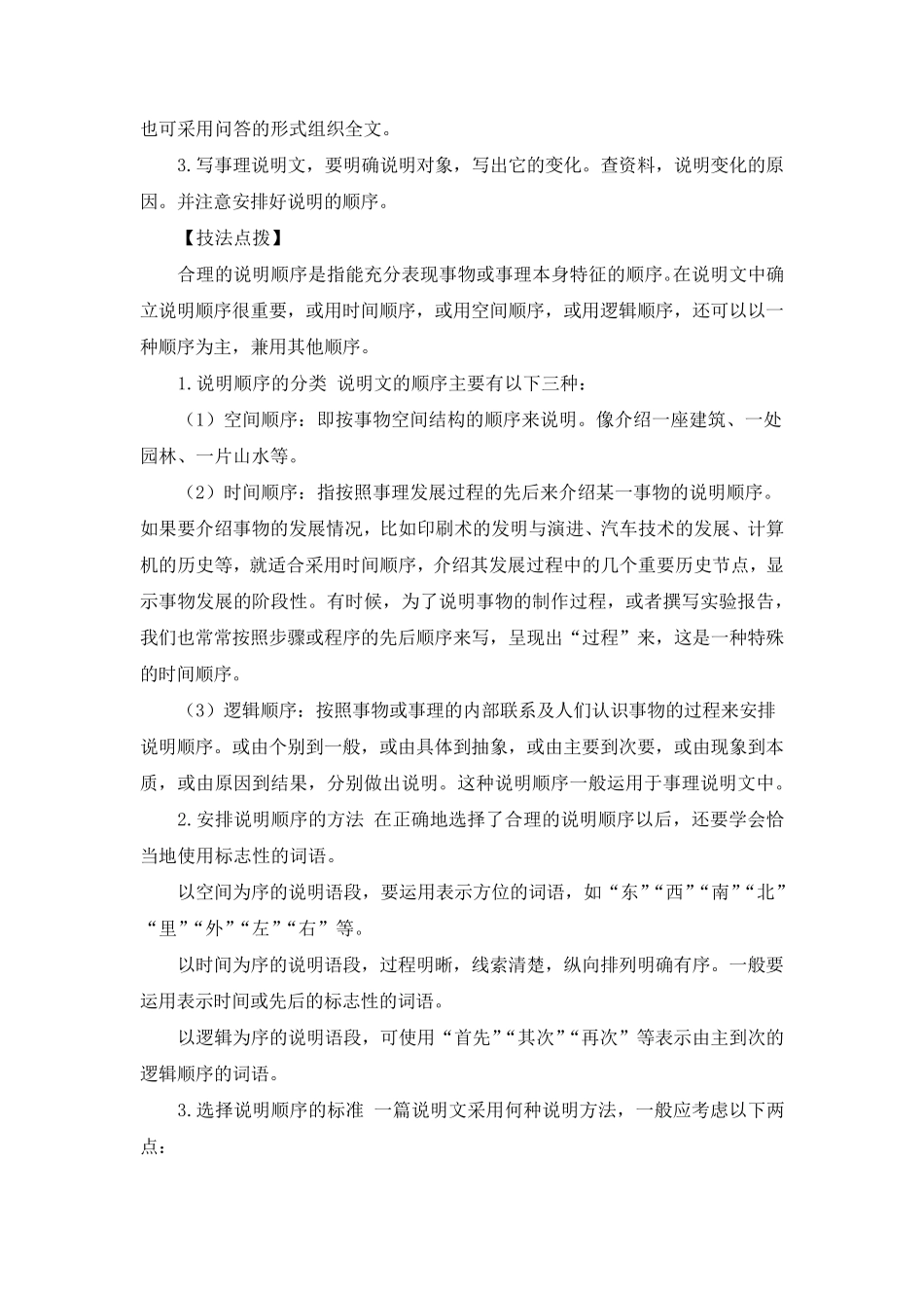 《写作说明的顺序》教学设计和教案_第2页