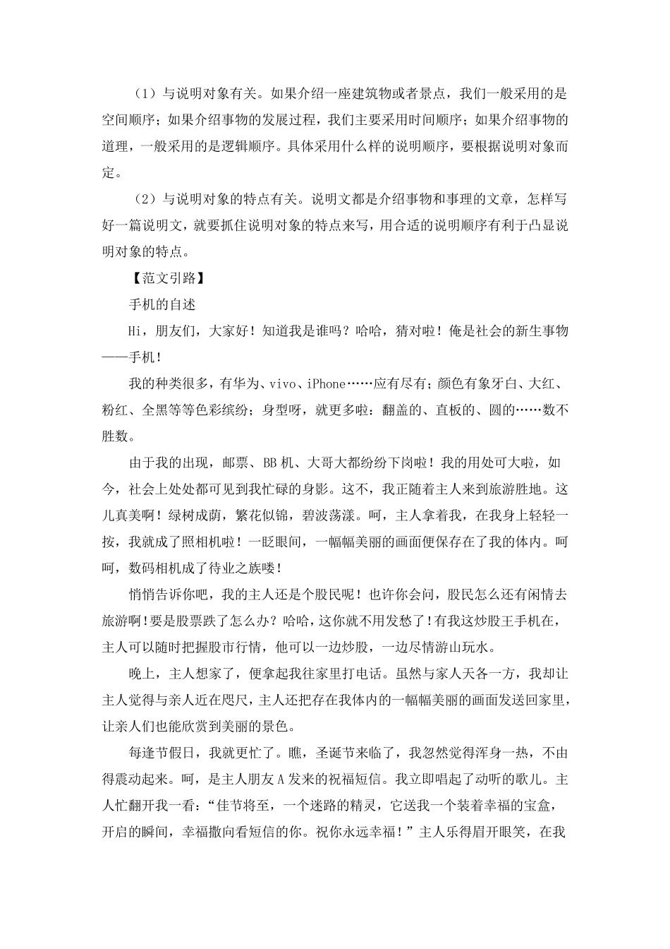 《写作说明的顺序》教学设计和教案_第3页