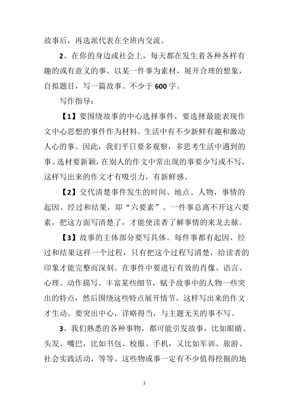 《写作：学写故事》教案_第2页
