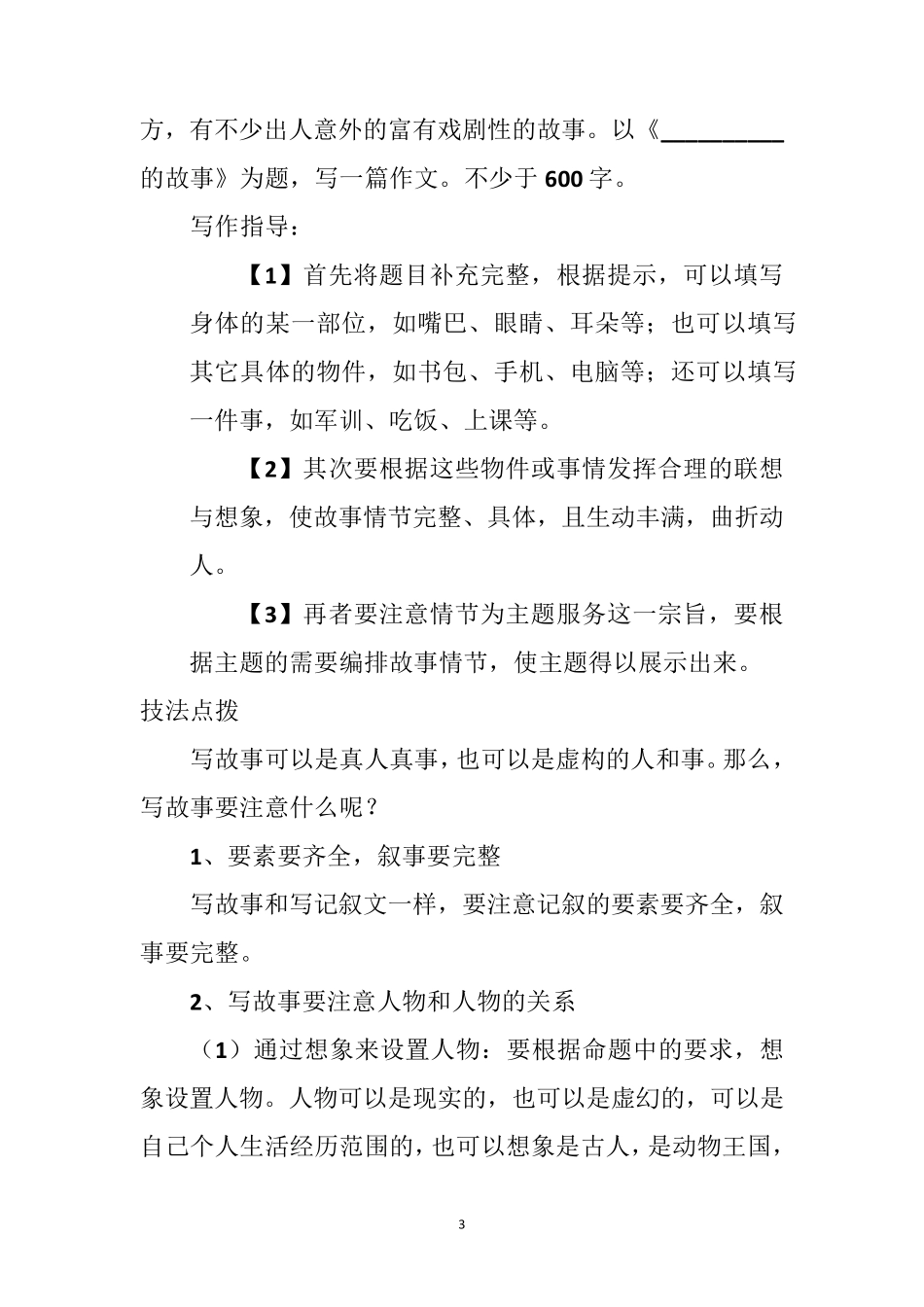 《写作：学写故事》教案_第3页