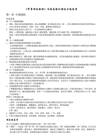 《军事理论教程》内容总结和课后习题答案