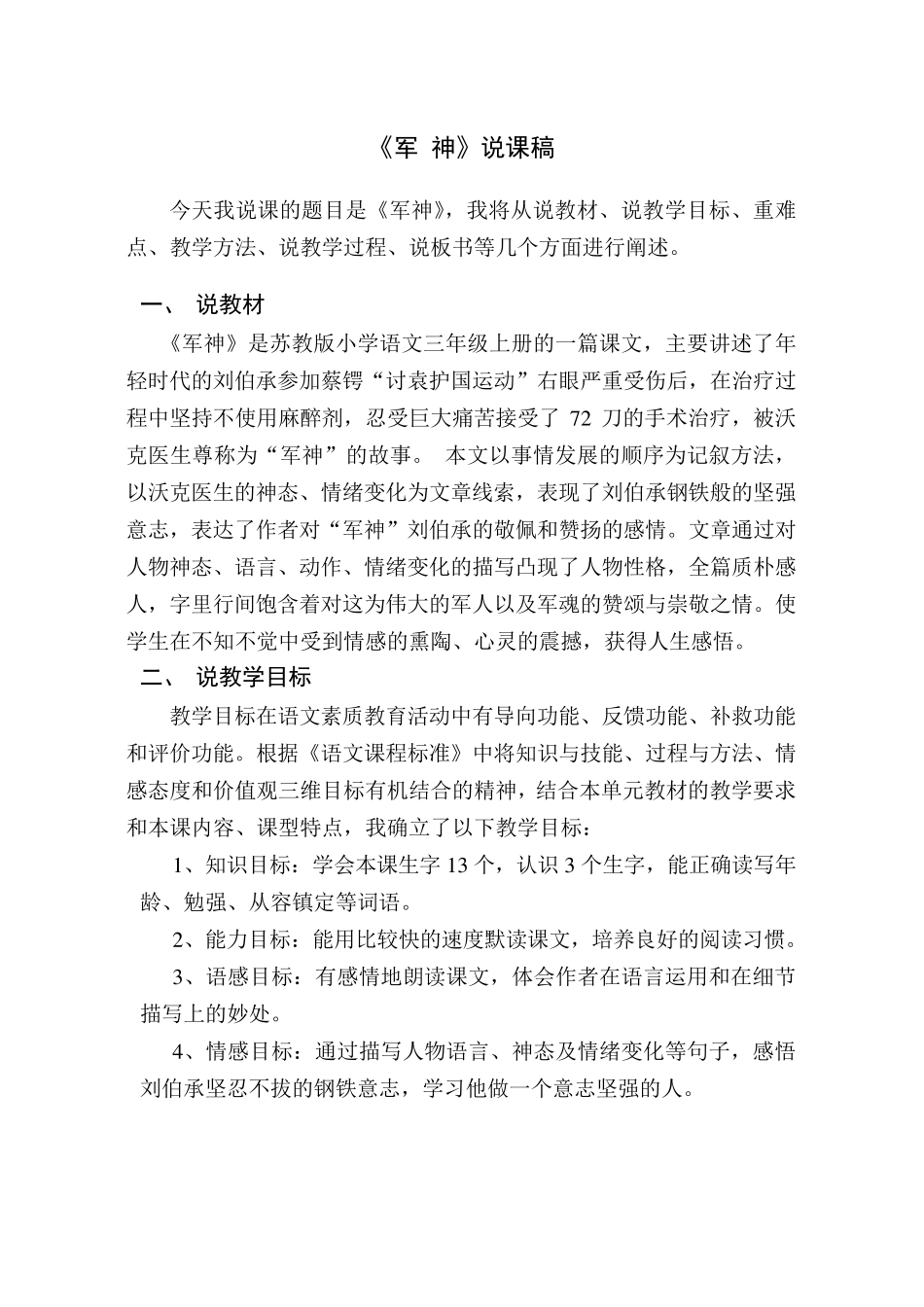 《军神》说课稿_第1页