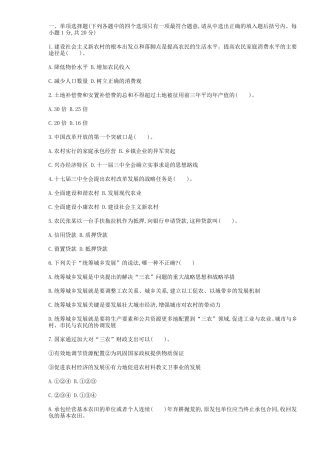 《农业农村工作知识》全真模拟试卷一