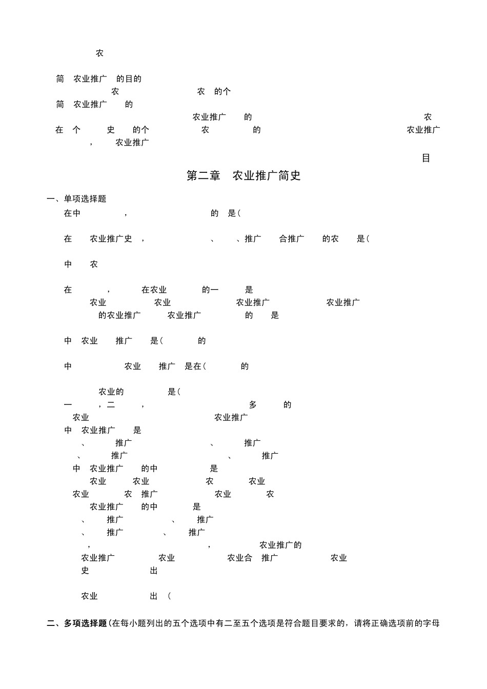 《农业推广学》13章复习要点_第3页