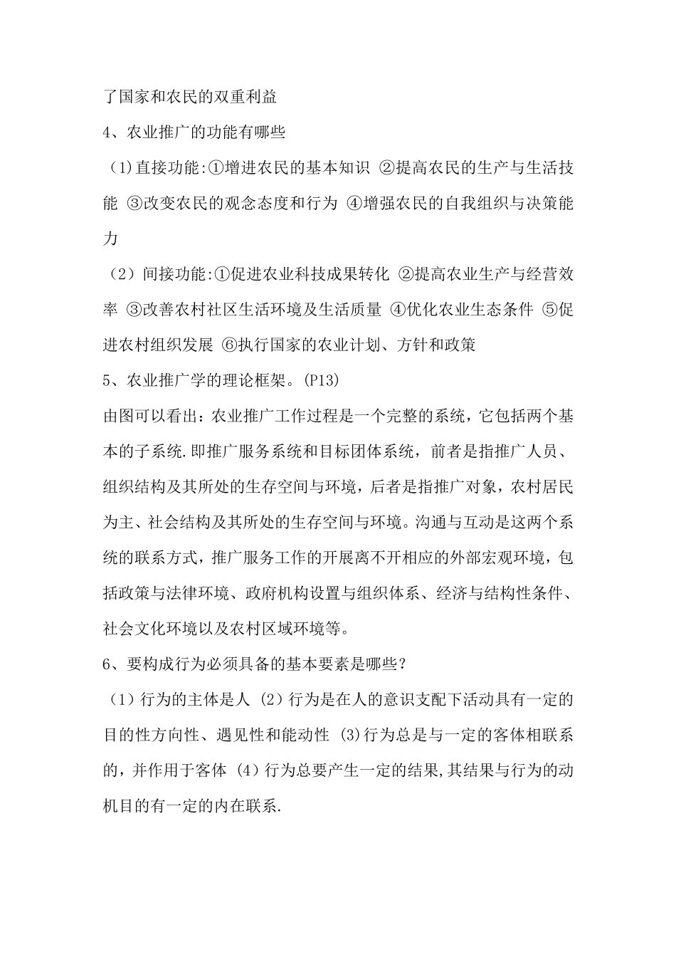 《农业推广学》复习资料_第3页