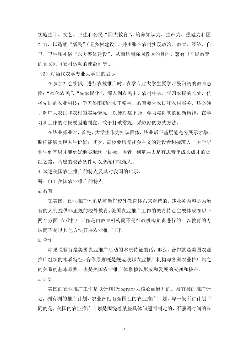 《农业推广学》试题答案_第3页