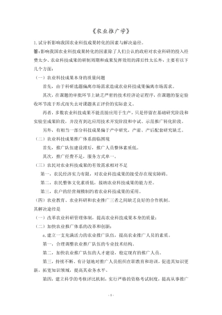 《农业推广学》试题答案