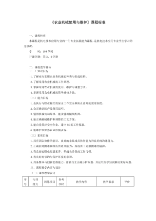 《农业机械使用与维护》课程标准