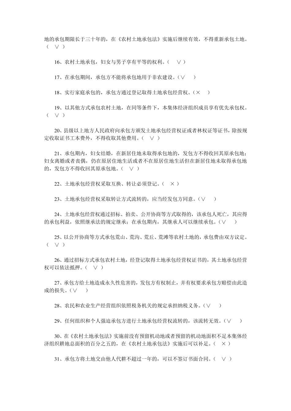 《农业法》《农村土地承包法》练习题及答案_第2页